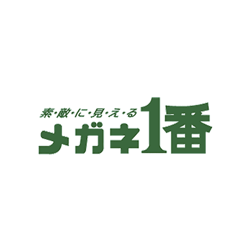 メガネ一番