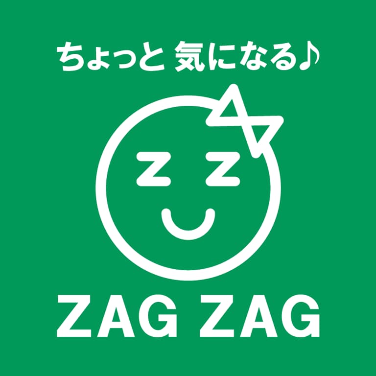 ザグザグ